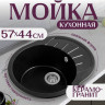Кухонная мойка Saniteco Pura (оникс) Кухонная мойка Saniteco Pura (оникс)