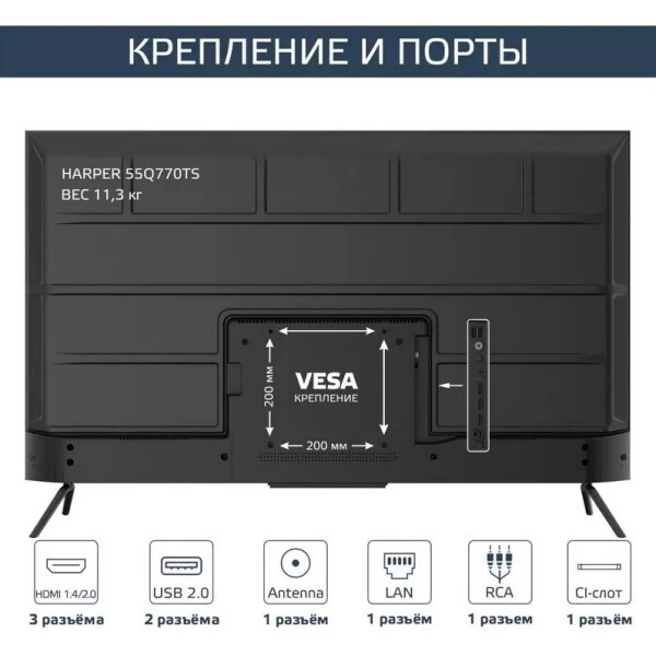 Телевизор HARPER 55Q770TS Телевизор HARPER 55Q770TS