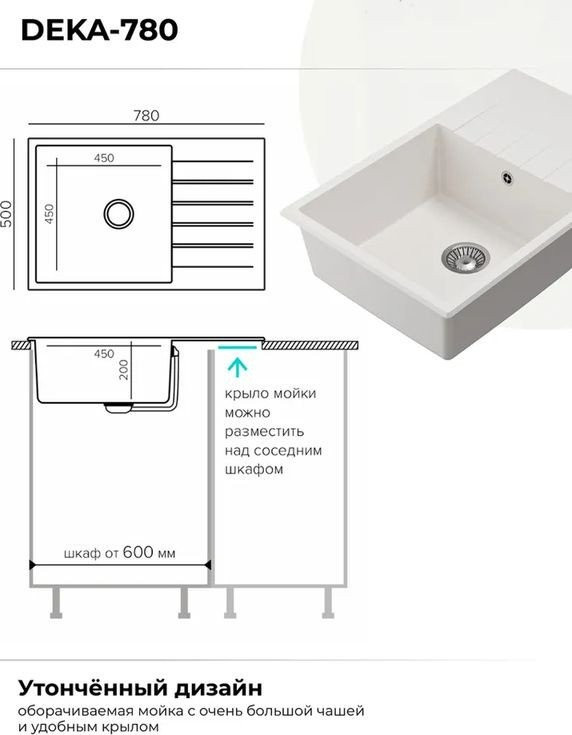 Кухонная мойка Polygran Deka 780 (белый хлопок)