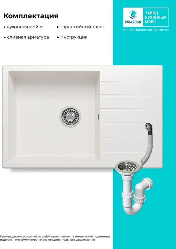 Кухонная мойка Polygran Deka 780 (белый хлопок)