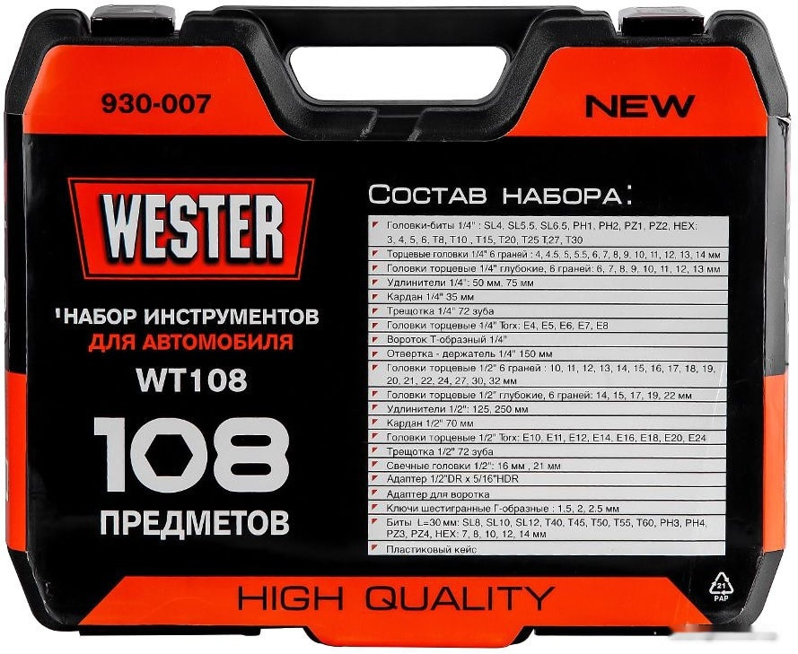 Универсальный набор инструментов Wester WT108 (108 предметов)