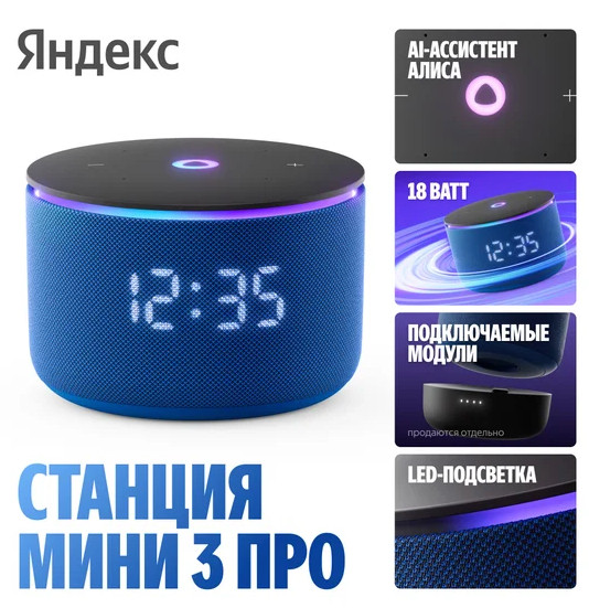 Умная колонка Яндекс Станция Мини 3 Про (синий)