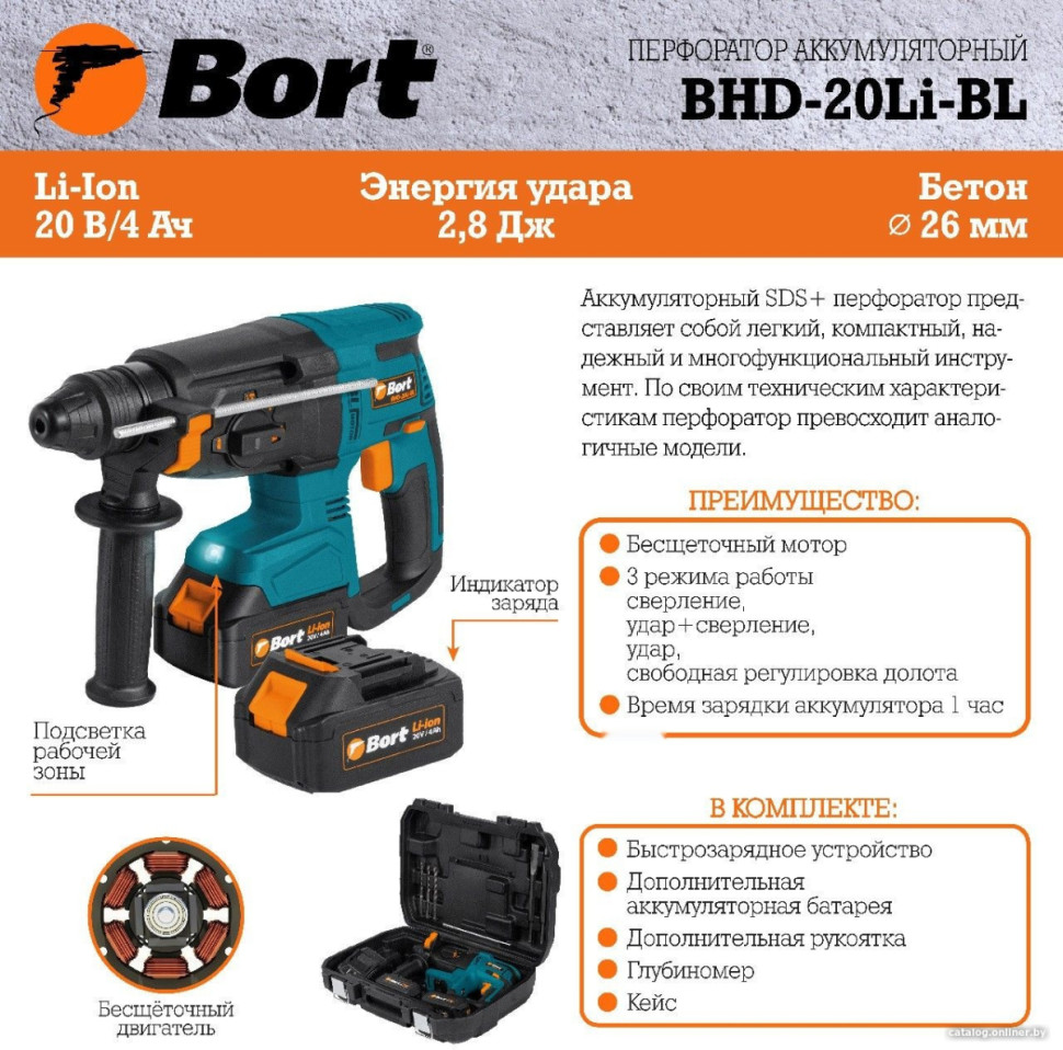 Перфоратор BORT BHD-20LI-BL (с 2-мя АКБ, кейс) Перфоратор BORT BHD-20LI-BL (с 2-мя АКБ, кейс)