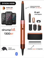 Фен Dyson Airwrap Complete Long HS08 i.d. Straight+Wavy (евровилка, янтарный шелк)