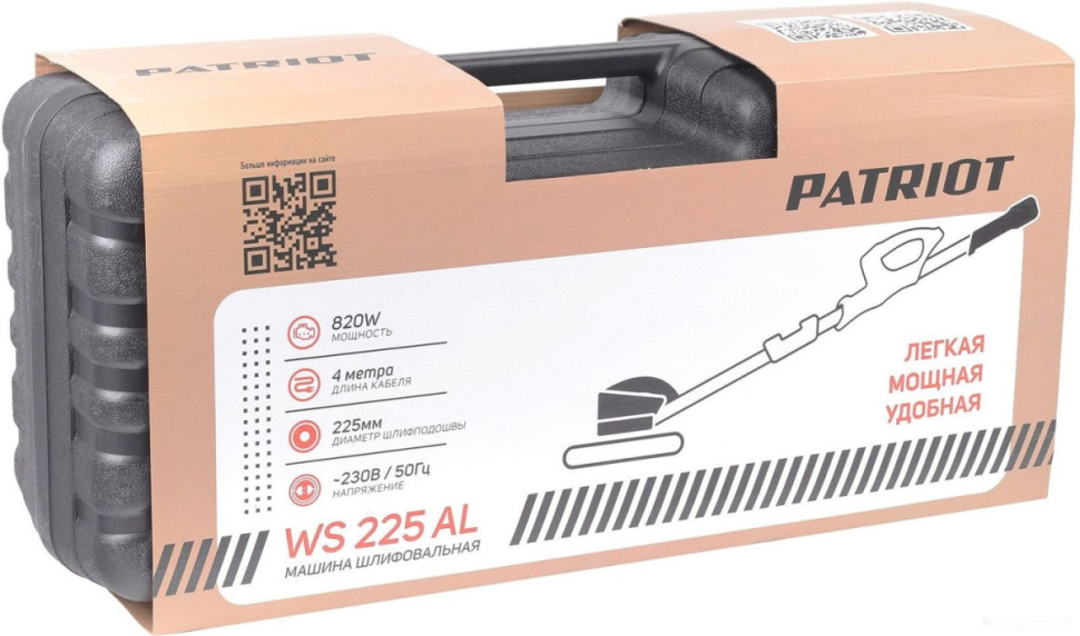 Шлифовальная машина Patriot WS 225 AL