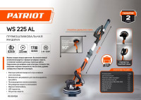 Шлифовальная машина Patriot WS 225 AL