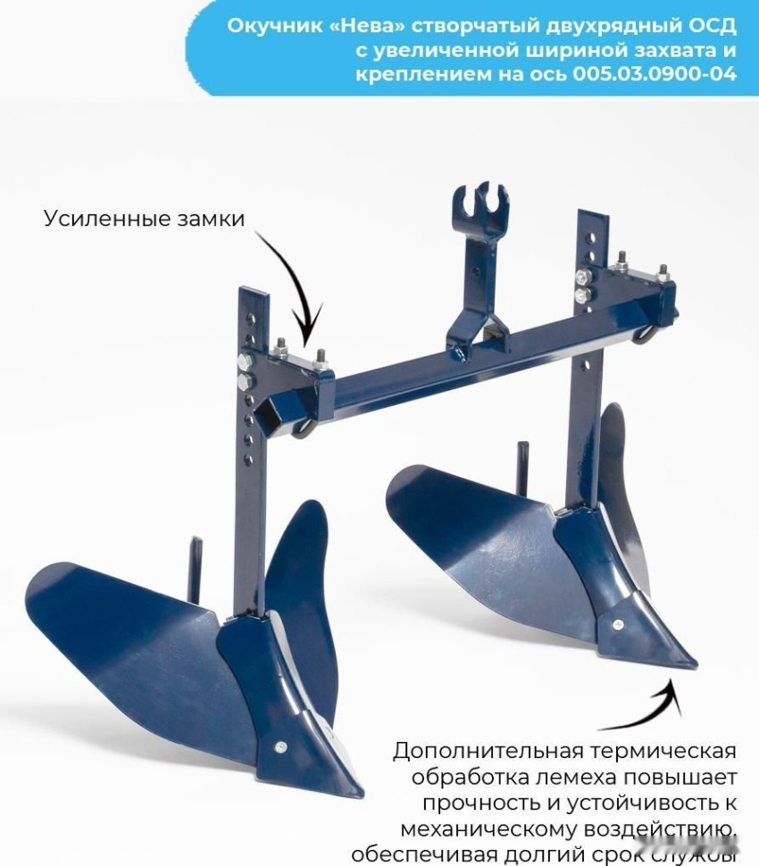 Навесное оборудование для садовой техники Нева 005.03.0900-04