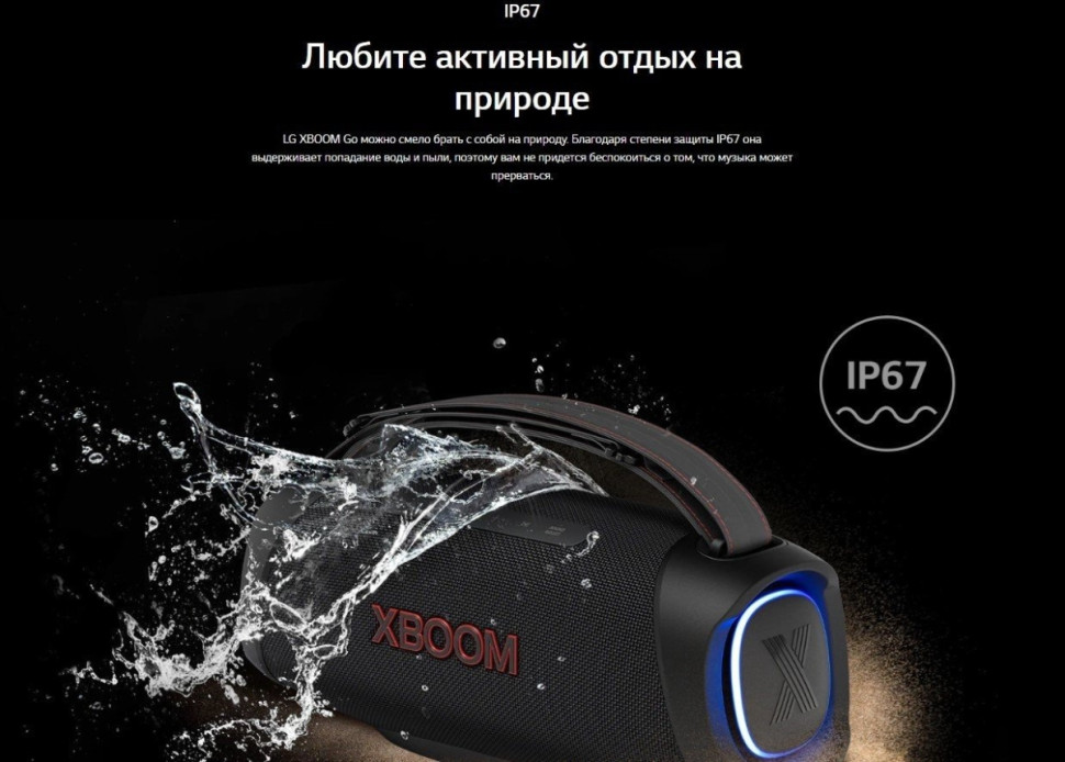 Портативная акустика LG XBOOM Go XG8T