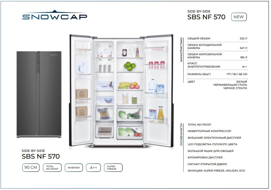 Холодильник (Side-by-Side) Snowcap SBS NF 570 I Холодильник (Side-by-Side) Snowcap SBS NF 570 I