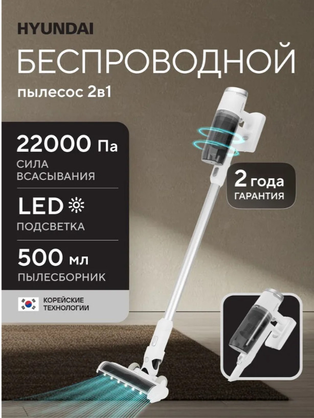 Пылесос Hyundai HYV-S5550 Пылесос Hyundai HYV-S5550