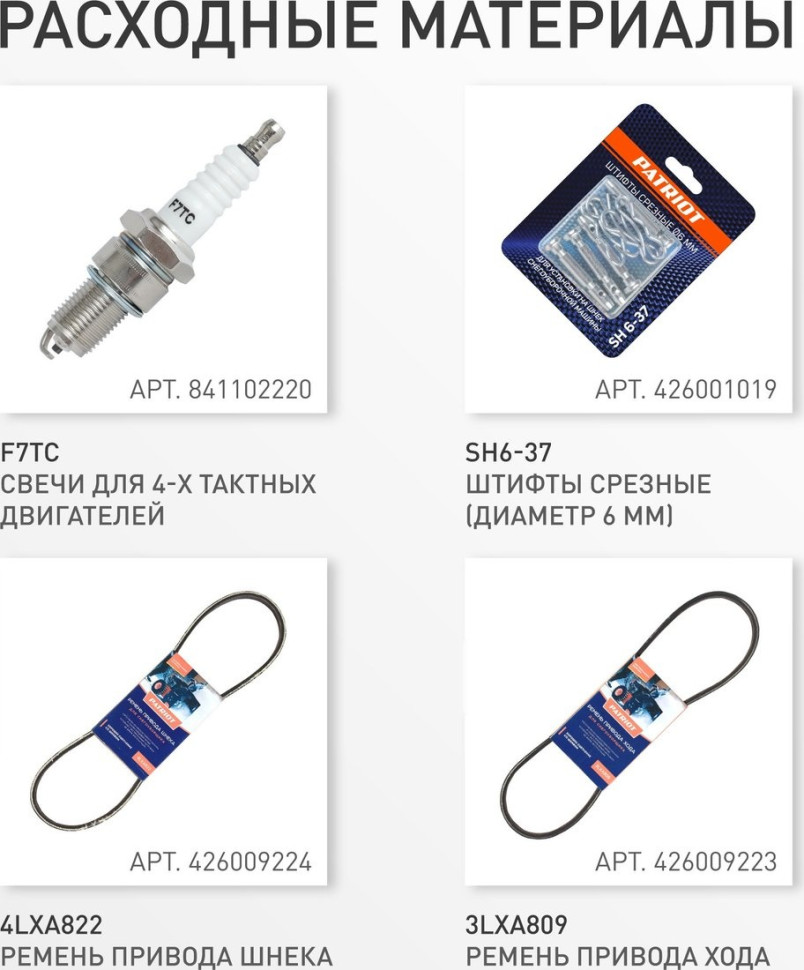 Снегоуборщик Patriot Сибирь 67 E Снегоуборщик Patriot Сибирь 67 E