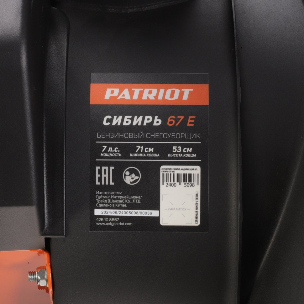 Снегоуборщик Patriot Сибирь 67 E Снегоуборщик Patriot Сибирь 67 E