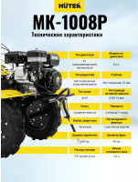 Мотоблок Huter МК-1008Р
