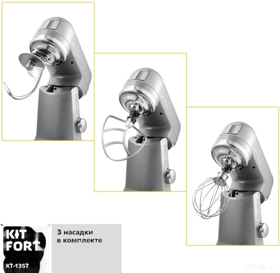 Кухонный комбайн Kitfort KT-1357 Кухонный комбайн Kitfort KT-1357