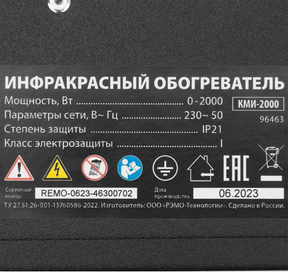 Инфракрасный обогреватель MTX КМИ-2000