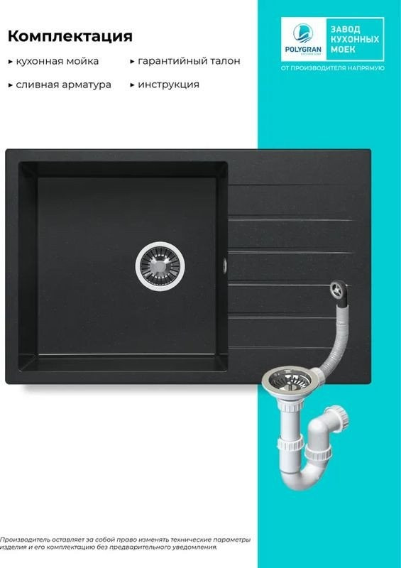 Кухонная мойка Polygran Deka 780 (черный)