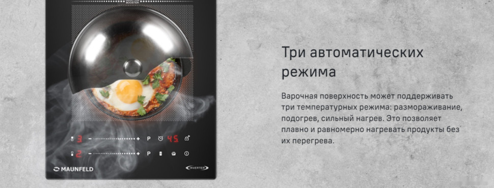 Варочная панель Maunfeld CVI292S2FBK Inverter Варочная панель Maunfeld CVI292S2FBK Inverter