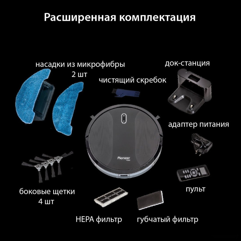 Робот-пылесос Pioneer VC704R (черный)