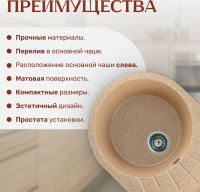 Кухонная мойка Saniteco Pura (песок)