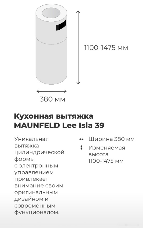 Вытяжка Maunfeld Lee Isla 39 (белый) Вытяжка Maunfeld Lee Isla 39 (белый)