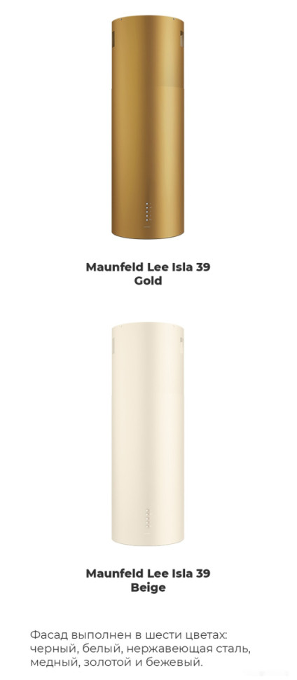 Вытяжка Maunfeld Lee Isla 39 (белый) Вытяжка Maunfeld Lee Isla 39 (белый)