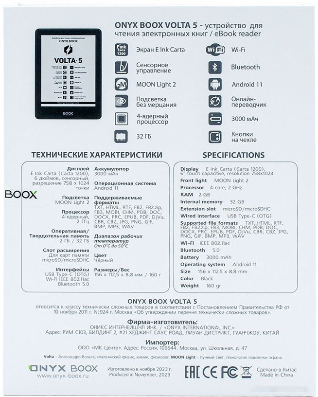Электронная книга Onyx BOOX Volta 5 Электронная книга Onyx BOOX Volta 5