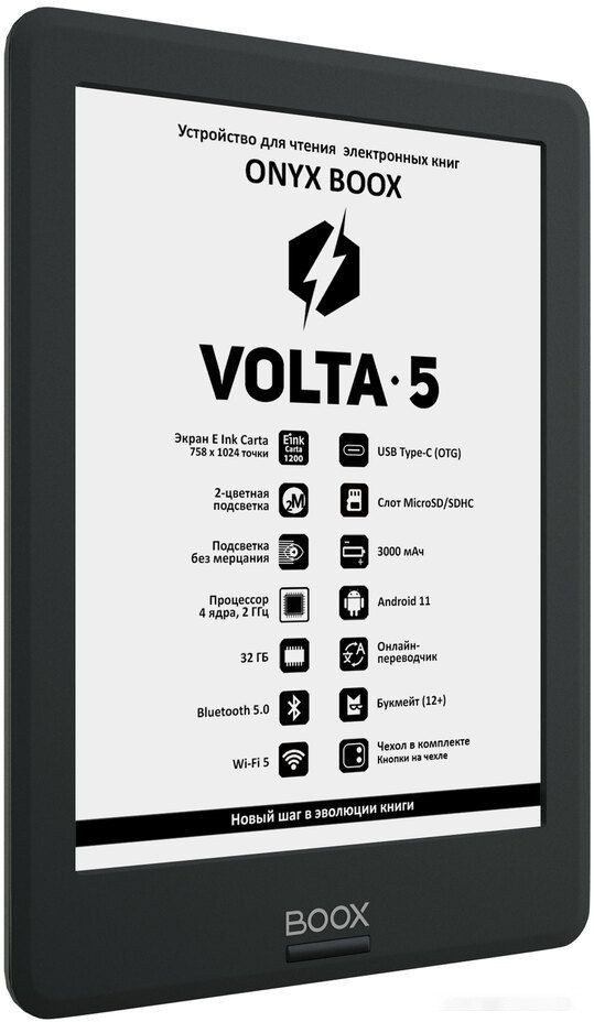 Электронная книга Onyx BOOX Volta 5 Электронная книга Onyx BOOX Volta 5