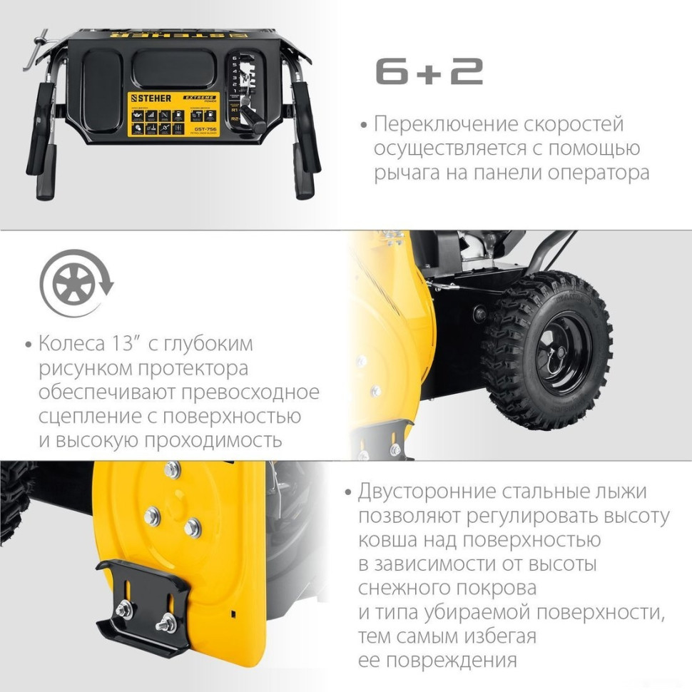 Снегоуборщик Steher GST-756 Снегоуборщик Steher GST-756