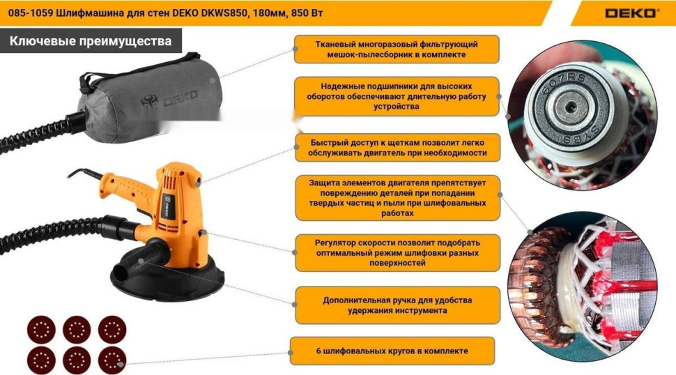 Шлифовальная машина Deko DKWS850 085-1059