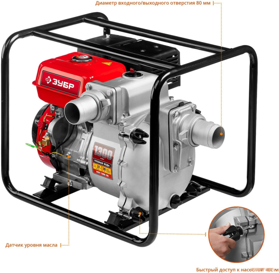 Мотопомпа ЗУБР Мастер МПГ-1300-80 Мотопомпа ЗУБР Мастер МПГ-1300-80