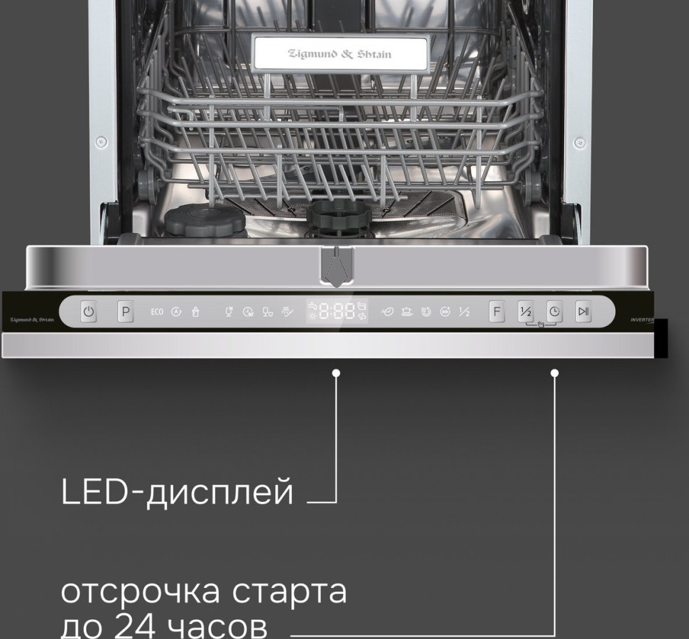 Посудомоечная машина Zigmund & Shtain DW 312.4