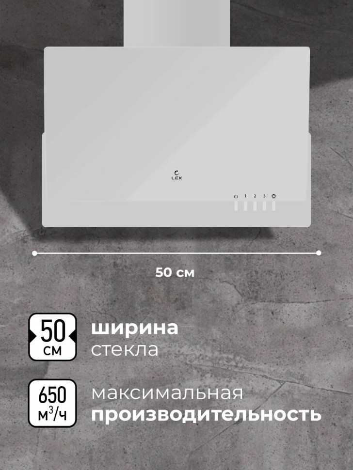 Вытяжка LEX Mera 500 (белый) Вытяжка LEX Mera 500 (белый)