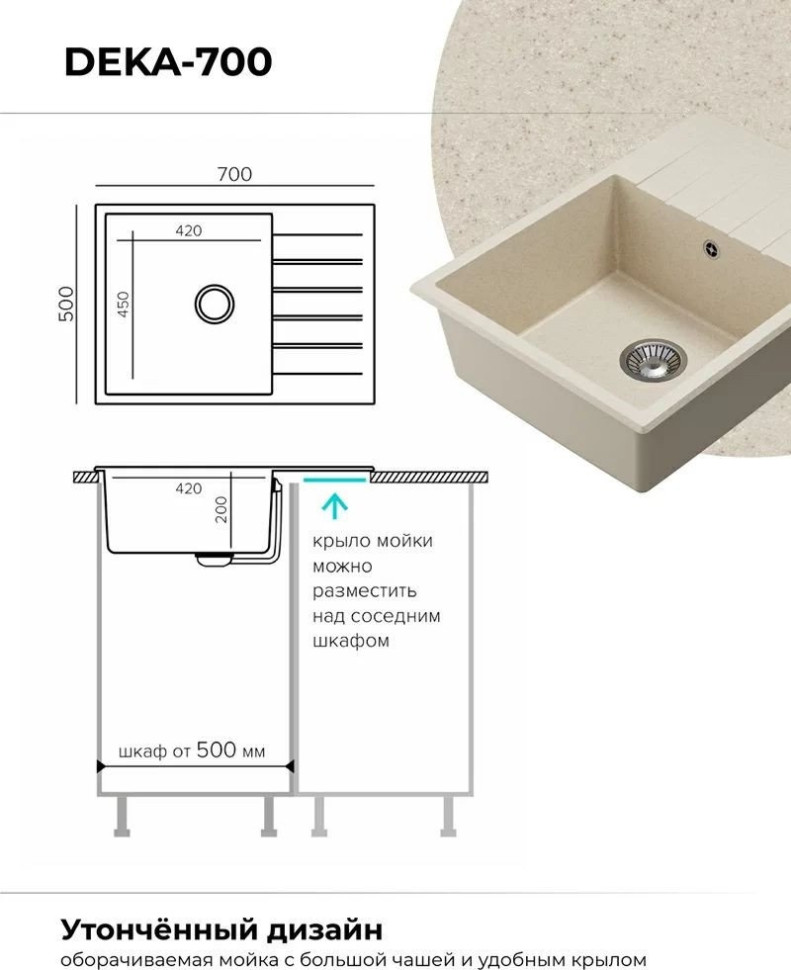 Кухонная мойка Polygran Deka 700 (кремовый) Кухонная мойка Polygran Deka 700 (кремовый)