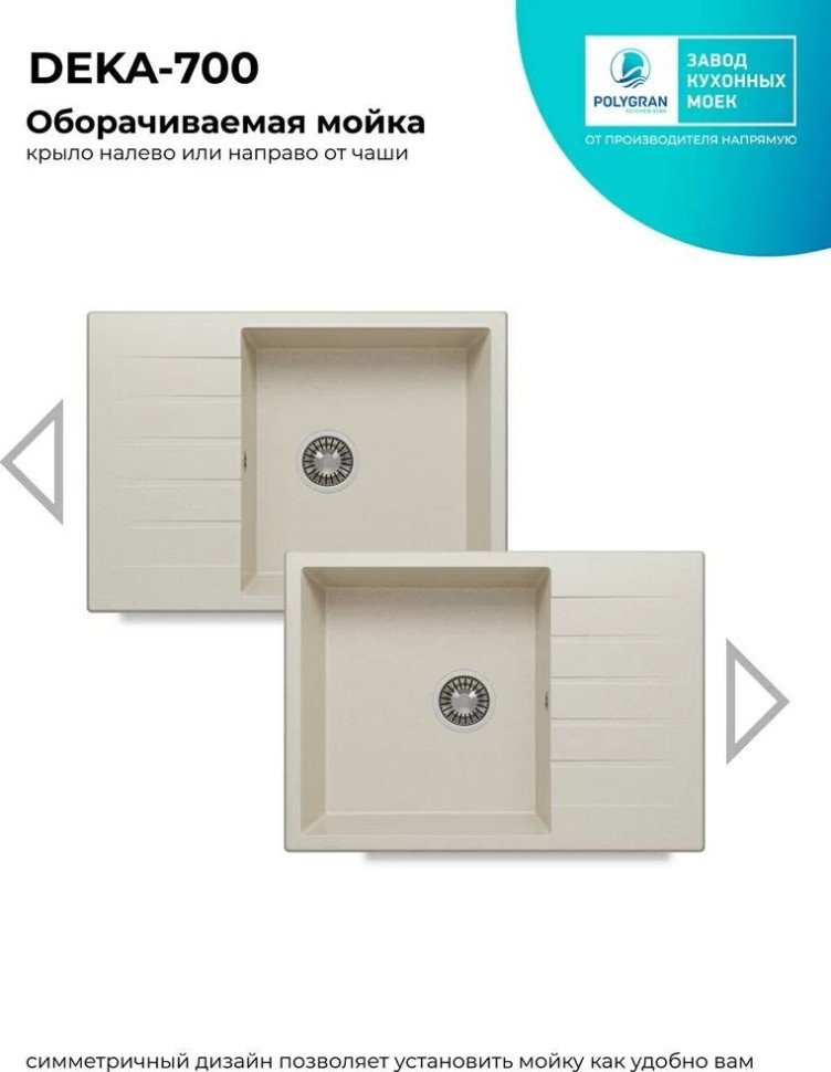 Кухонная мойка Polygran Deka 700 (кремовый) Кухонная мойка Polygran Deka 700 (кремовый)