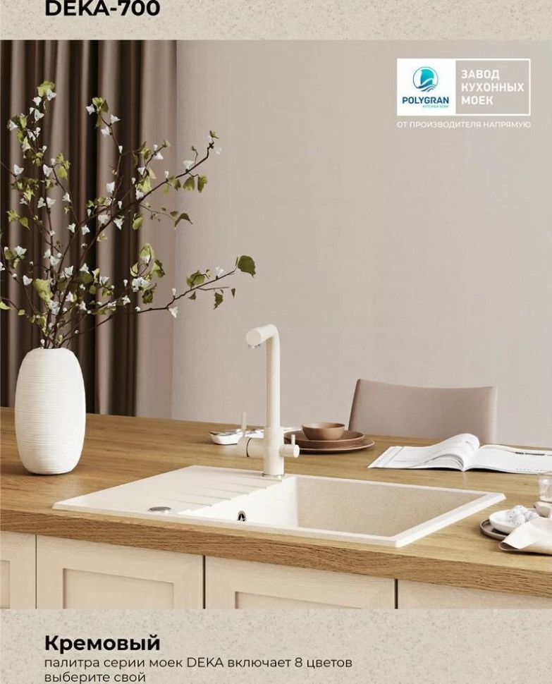 Кухонная мойка Polygran Deka 700 (кремовый) Кухонная мойка Polygran Deka 700 (кремовый)