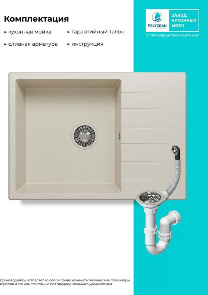 Кухонная мойка Polygran Deka 700 (кремовый) Кухонная мойка Polygran Deka 700 (кремовый)