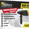 Перфоратор Kolner KRH 850H