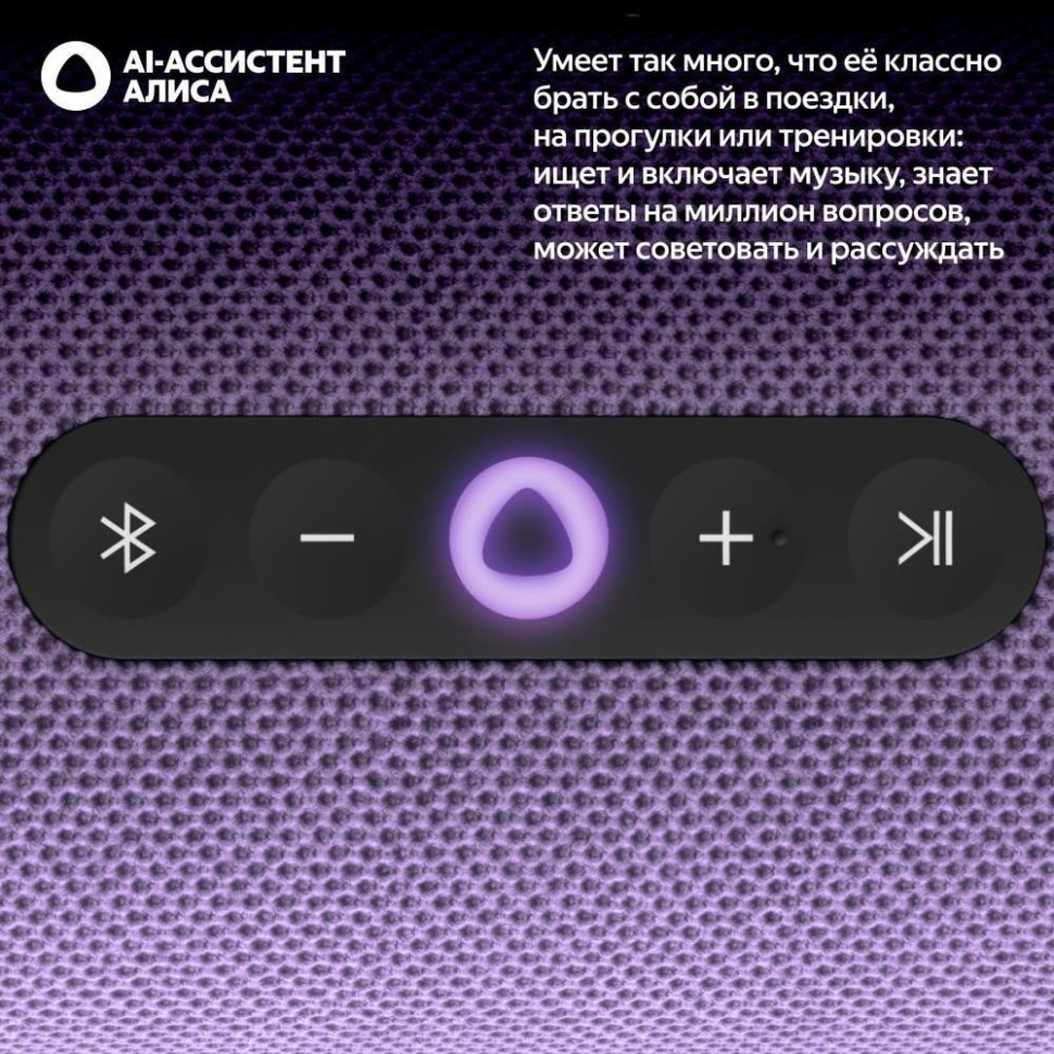 Умная колонка Яндекс Станция Стрит (фиолетовый)