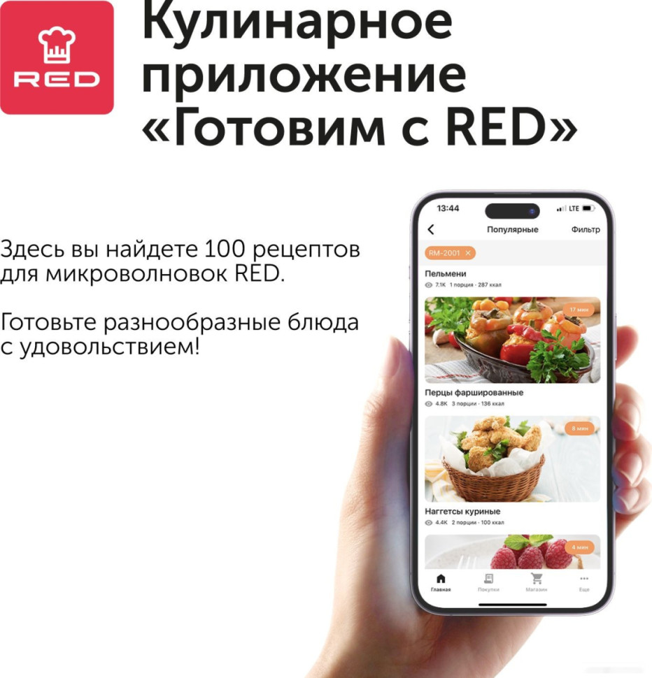 Микроволновая печь RED Solution RM-2001D