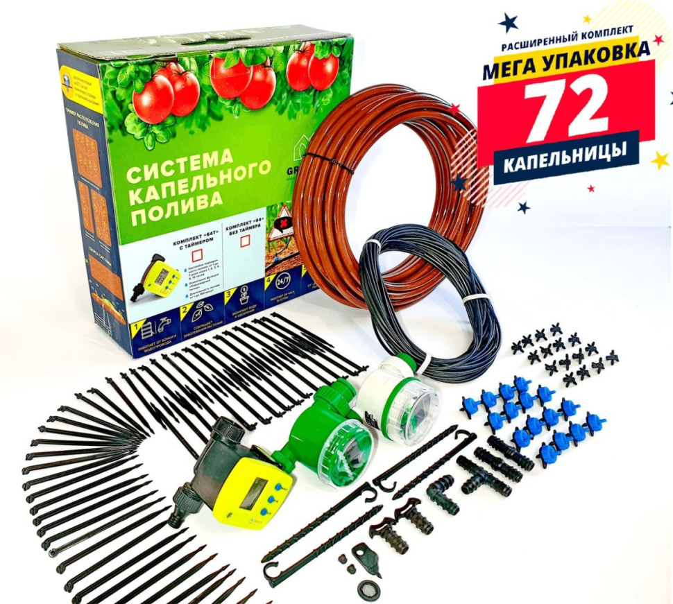 Система полива Greenline 64T на 72 капельницы