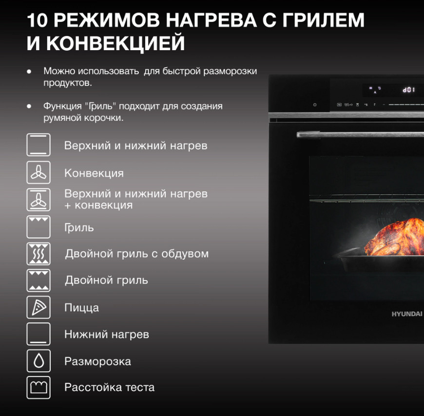 Духовой шкаф Hyundai HMEO 6780 DX Духовой шкаф Hyundai HMEO 6780 DX