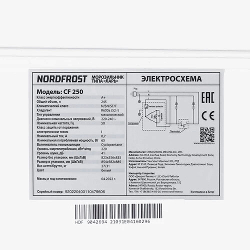 Морозильный ларь Snowcap CF-250 Морозильный ларь Snowcap CF-250