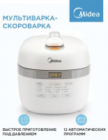 Мультиварка Midea MPC-6004
