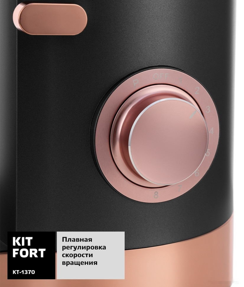 Кухонный комбайн Kitfort KT-1370