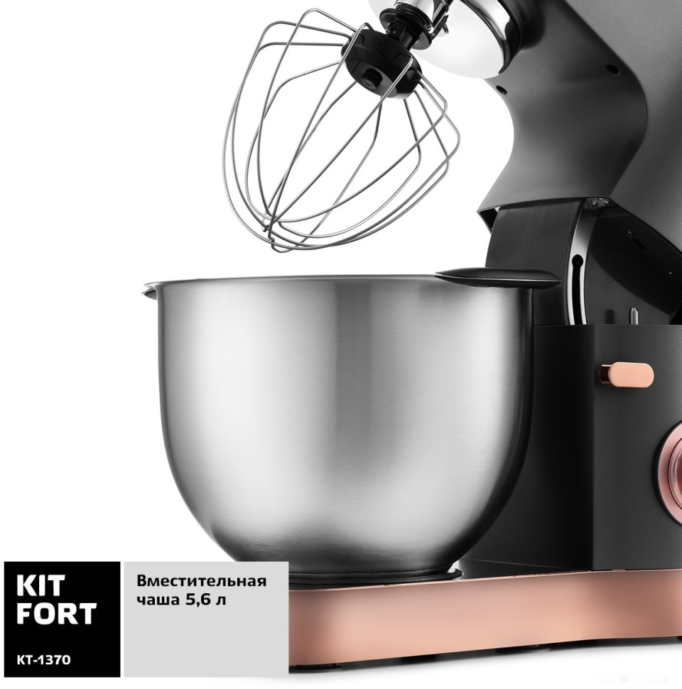 Кухонный комбайн Kitfort KT-1370