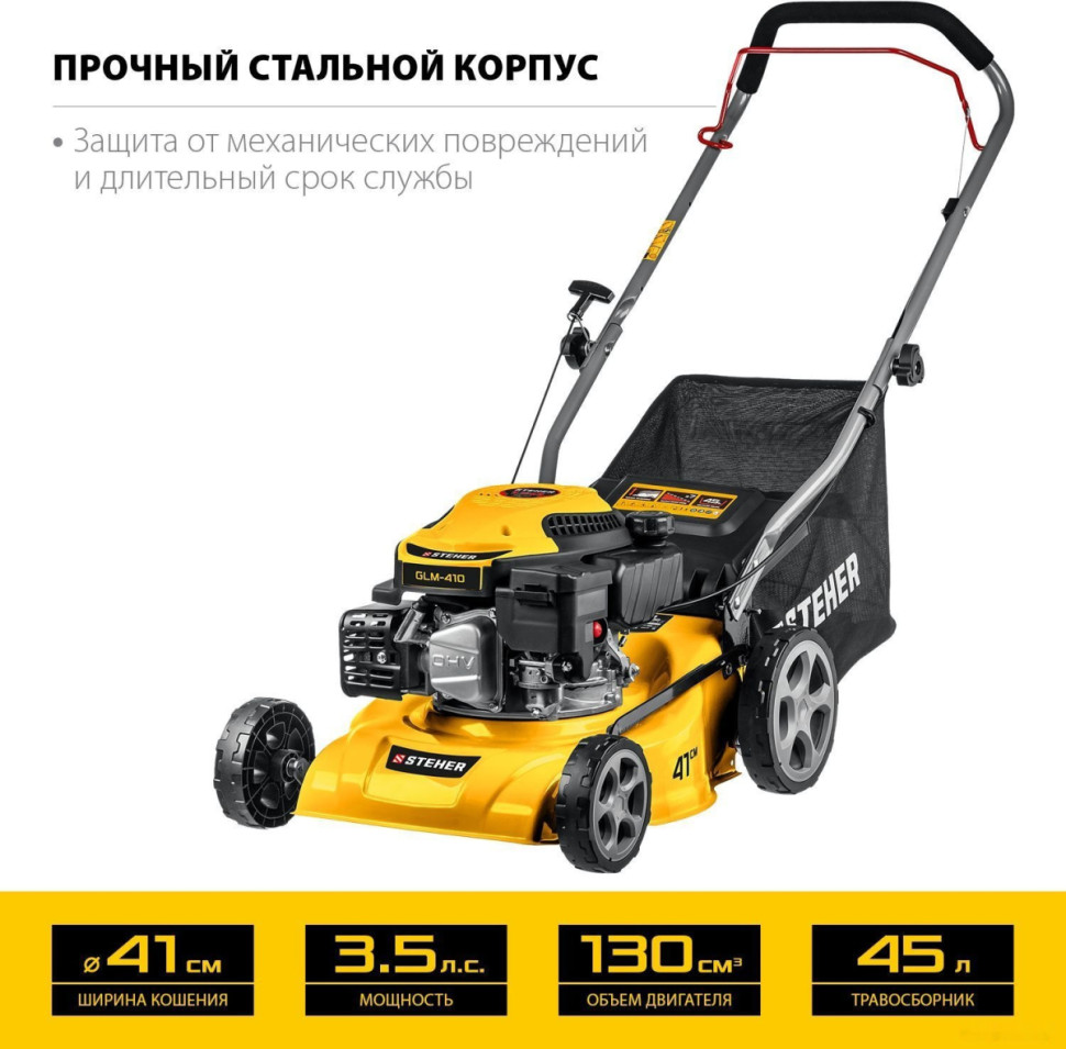 Газонокосилка Steher GLM-410 Газонокосилка Steher GLM-410