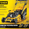 Газонокосилка Steher GLM-410 Газонокосилка Steher GLM-410