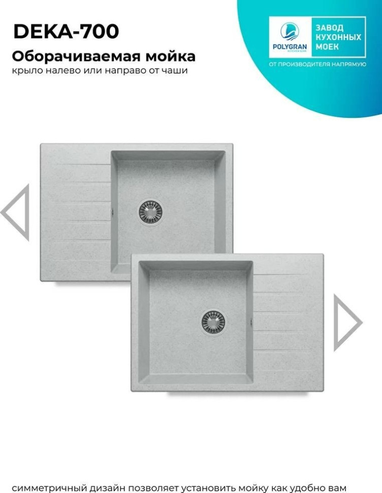 Кухонная мойка Polygran Deka 700 (светло-серый) Кухонная мойка Polygran Deka 700 (светло-серый)