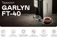 Электрический чайник Garlyn FT-40