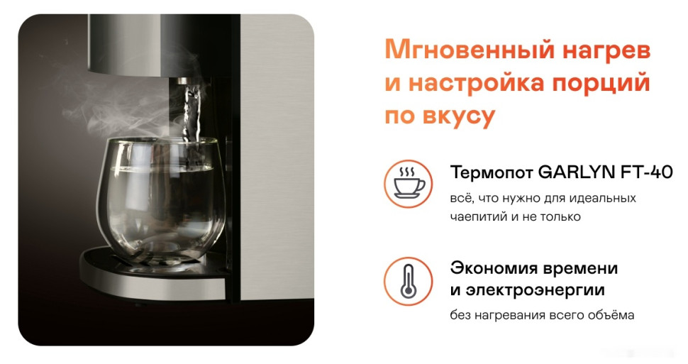 Электрический чайник Garlyn FT-40